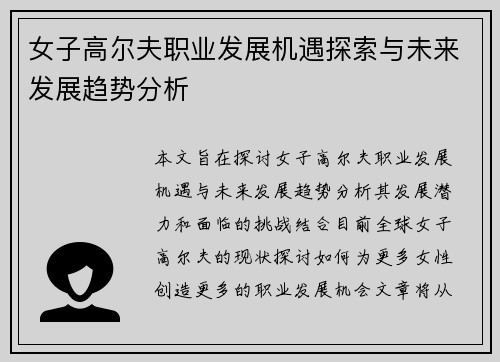 女子高尔夫职业发展机遇探索与未来发展趋势分析