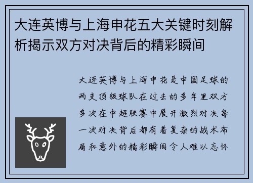 大连英博与上海申花五大关键时刻解析揭示双方对决背后的精彩瞬间